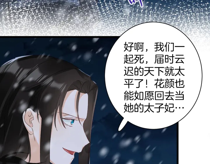 《花颜策》漫画最新章节第31话 你竟敢放她走！？免费下拉式在线观看章节第【60】张图片