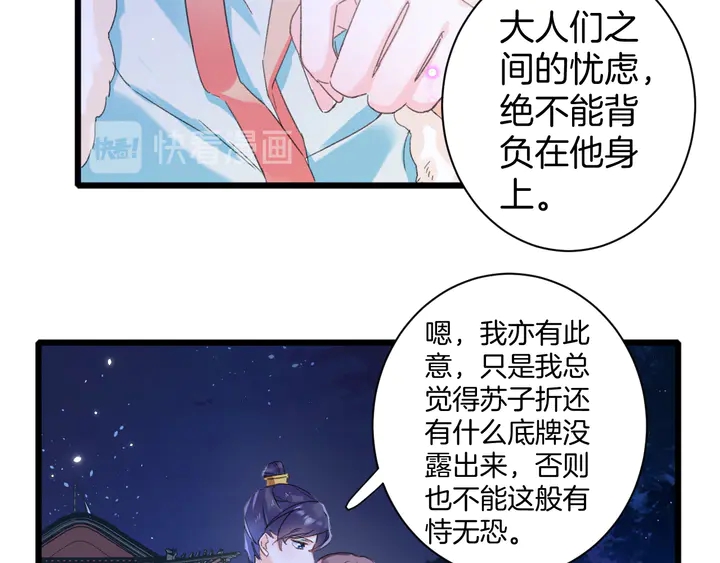 《花颜策》漫画最新章节第32话 终于回家啦免费下拉式在线观看章节第【53】张图片