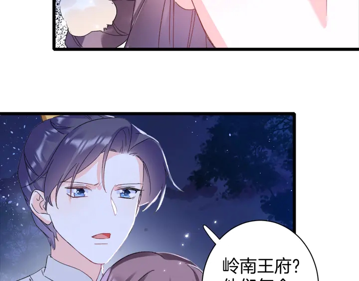 《花颜策》漫画最新章节第32话 终于回家啦免费下拉式在线观看章节第【56】张图片