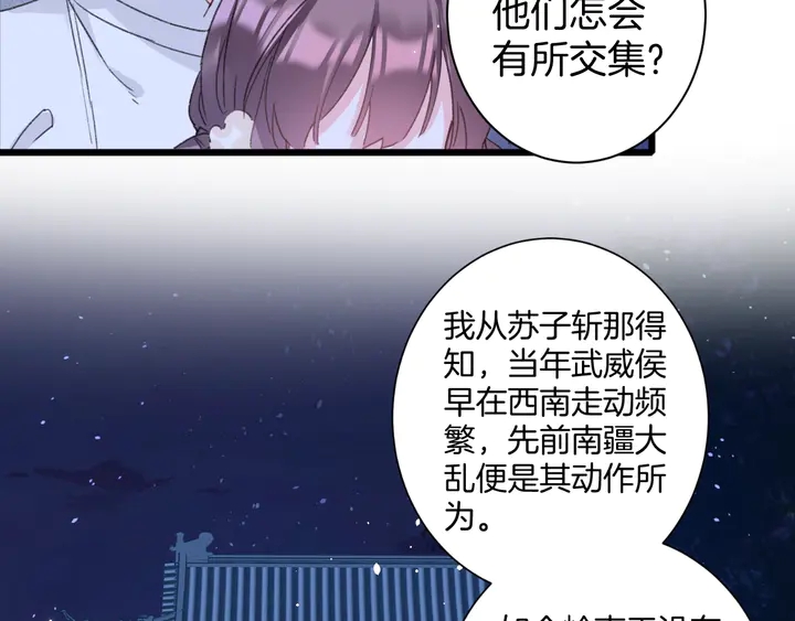 《花颜策》漫画最新章节第32话 终于回家啦免费下拉式在线观看章节第【57】张图片