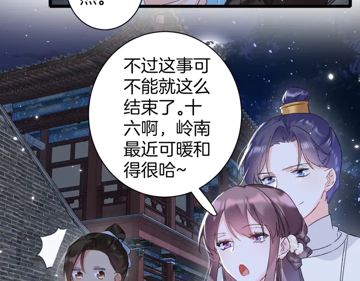 《花颜策》漫画最新章节第33话 岭南王叛变？免费下拉式在线观看章节第【17】张图片