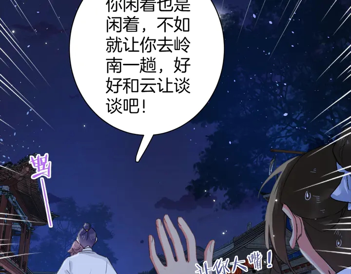 《花颜策》漫画最新章节第33话 岭南王叛变？免费下拉式在线观看章节第【19】张图片