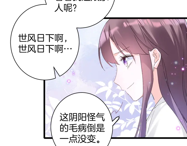 《花颜策》漫画最新章节第33话 岭南王叛变？免费下拉式在线观看章节第【44】张图片