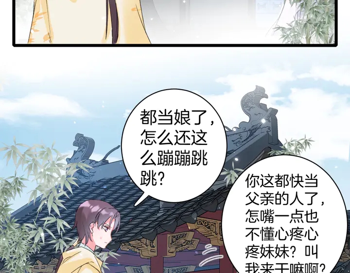 《花颜策》漫画最新章节第33话 岭南王叛变？免费下拉式在线观看章节第【48】张图片