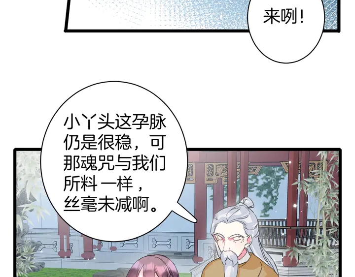 《花颜策》漫画最新章节第33话 岭南王叛变？免费下拉式在线观看章节第【51】张图片