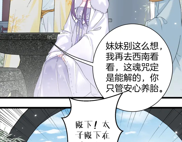 《花颜策》漫画最新章节第33话 岭南王叛变？免费下拉式在线观看章节第【55】张图片