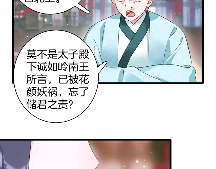 《花颜策》漫画最新章节第34话 废太子妃？免费下拉式在线观看章节第【10】张图片