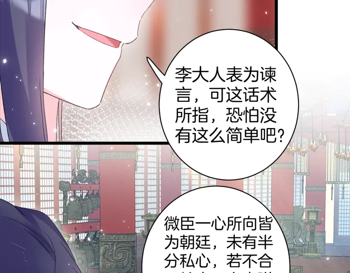 《花颜策》漫画最新章节第34话 废太子妃？免费下拉式在线观看章节第【11】张图片