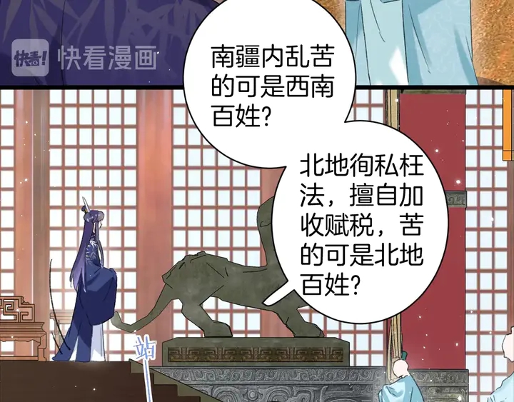 《花颜策》漫画最新章节第34话 废太子妃？免费下拉式在线观看章节第【13】张图片