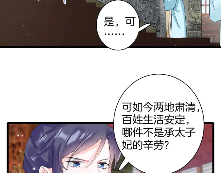 《花颜策》漫画最新章节第34话 废太子妃？免费下拉式在线观看章节第【14】张图片