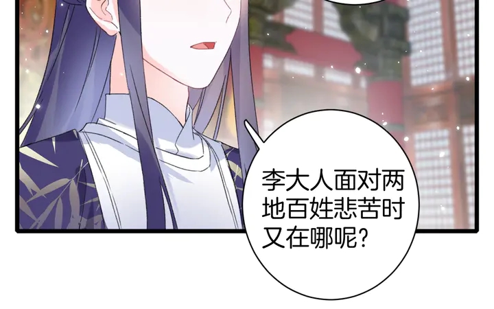 《花颜策》漫画最新章节第34话 废太子妃？免费下拉式在线观看章节第【15】张图片