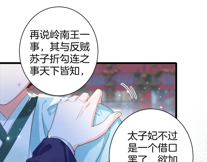 《花颜策》漫画最新章节第34话 废太子妃？免费下拉式在线观看章节第【16】张图片