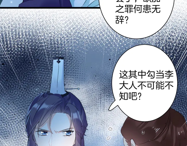 《花颜策》漫画最新章节第34话 废太子妃？免费下拉式在线观看章节第【17】张图片