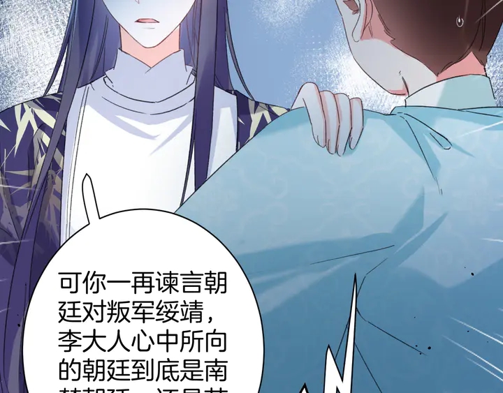 《花颜策》漫画最新章节第34话 废太子妃？免费下拉式在线观看章节第【18】张图片