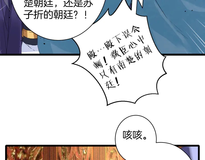 《花颜策》漫画最新章节第34话 废太子妃？免费下拉式在线观看章节第【19】张图片