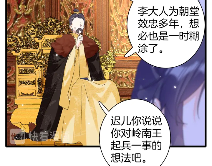 《花颜策》漫画最新章节第34话 废太子妃？免费下拉式在线观看章节第【20】张图片