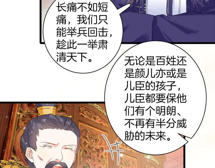 《花颜策》漫画最新章节第34话 废太子妃？免费下拉式在线观看章节第【22】张图片