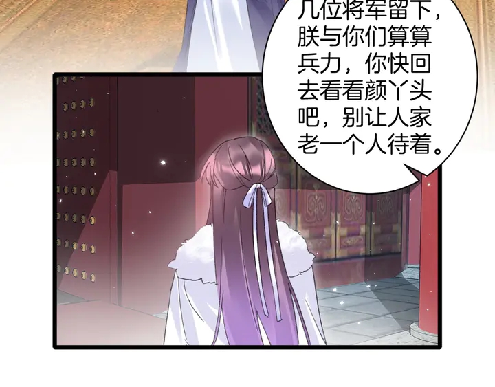 《花颜策》漫画最新章节第34话 废太子妃？免费下拉式在线观看章节第【25】张图片