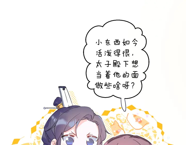 《花颜策》漫画最新章节第34话 废太子妃？免费下拉式在线观看章节第【36】张图片