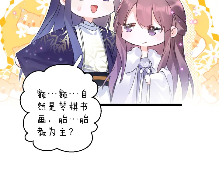 《花颜策》漫画最新章节第34话 废太子妃？免费下拉式在线观看章节第【37】张图片