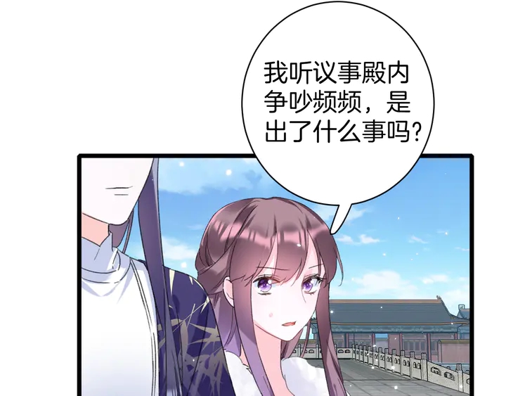 《花颜策》漫画最新章节第34话 废太子妃？免费下拉式在线观看章节第【38】张图片