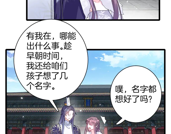 《花颜策》漫画最新章节第34话 废太子妃？免费下拉式在线观看章节第【39】张图片