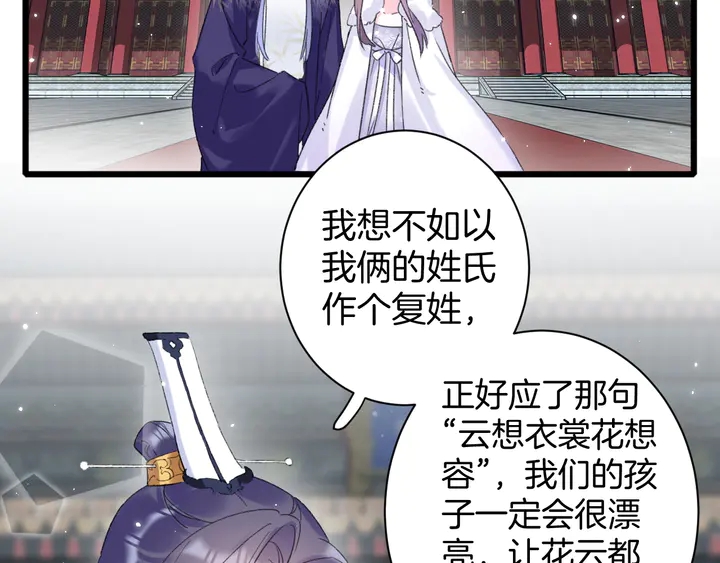 《花颜策》漫画最新章节第34话 废太子妃？免费下拉式在线观看章节第【40】张图片