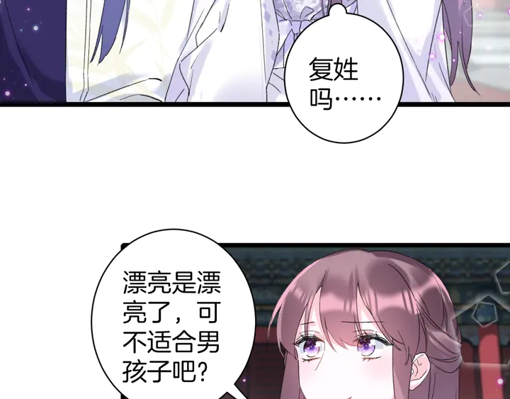 《花颜策》漫画最新章节第34话 废太子妃？免费下拉式在线观看章节第【42】张图片