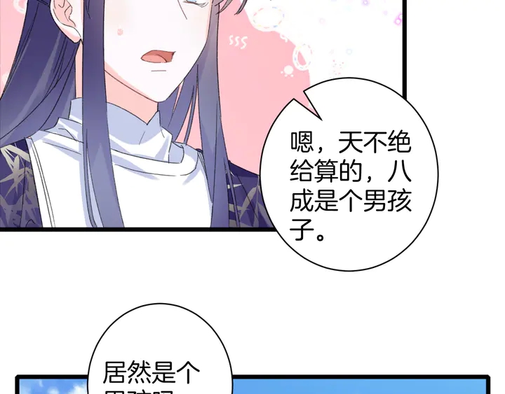 《花颜策》漫画最新章节第34话 废太子妃？免费下拉式在线观看章节第【44】张图片