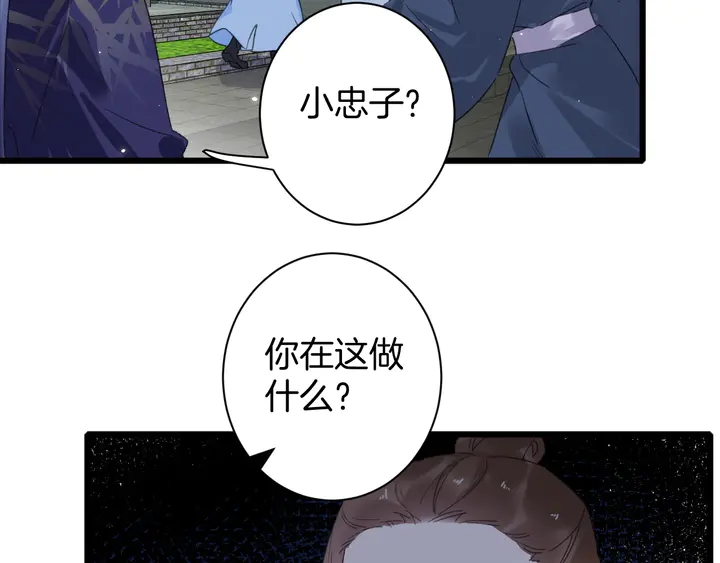 《花颜策》漫画最新章节第34话 废太子妃？免费下拉式在线观看章节第【53】张图片