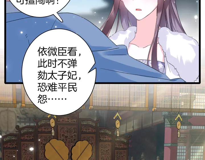 《花颜策》漫画最新章节第34话 废太子妃？免费下拉式在线观看章节第【7】张图片