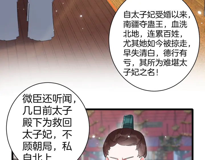 《花颜策》漫画最新章节第34话 废太子妃？免费下拉式在线观看章节第【9】张图片