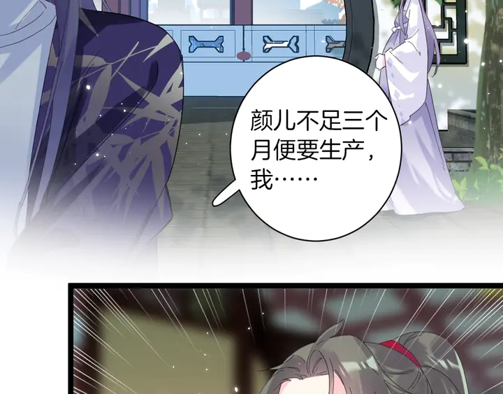 《花颜策》漫画最新章节第35话 两难抉择免费下拉式在线观看章节第【16】张图片