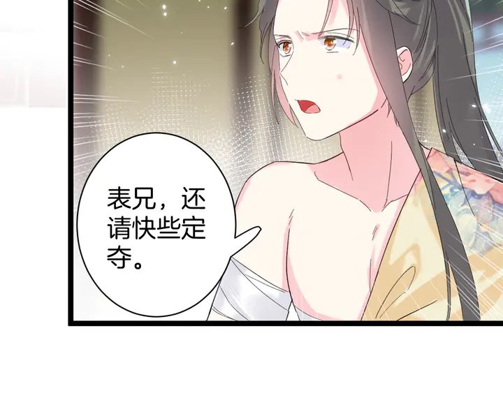 《花颜策》漫画最新章节第35话 两难抉择免费下拉式在线观看章节第【17】张图片