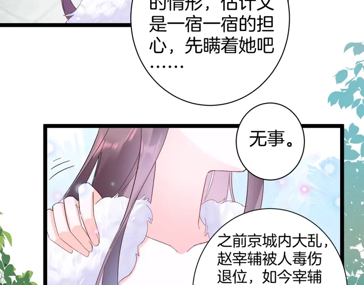 《花颜策》漫画最新章节第35话 两难抉择免费下拉式在线观看章节第【23】张图片