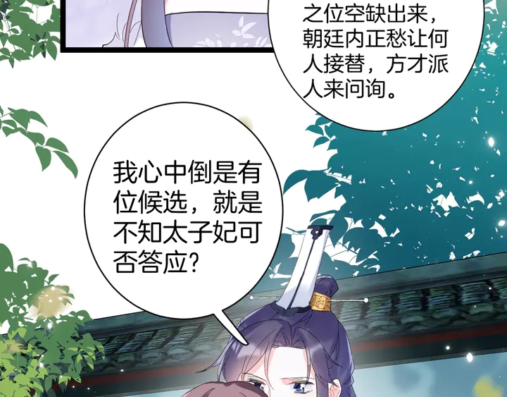 《花颜策》漫画最新章节第35话 两难抉择免费下拉式在线观看章节第【24】张图片