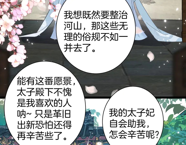 《花颜策》漫画最新章节第35话 两难抉择免费下拉式在线观看章节第【29】张图片