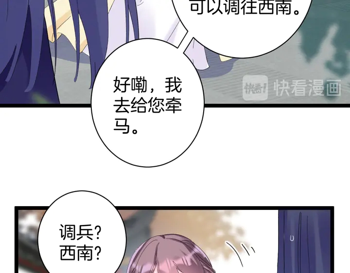 《花颜策》漫画最新章节第35话 两难抉择免费下拉式在线观看章节第【33】张图片