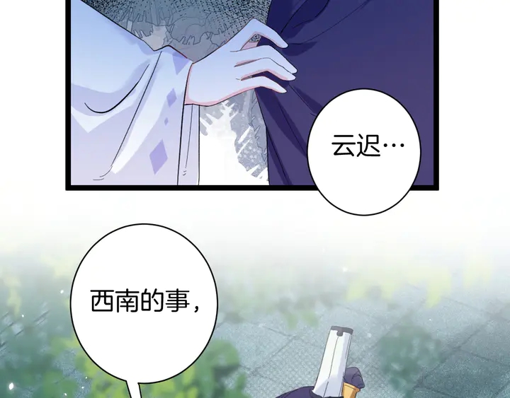 《花颜策》漫画最新章节第35话 两难抉择免费下拉式在线观看章节第【35】张图片