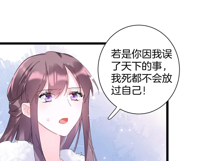 《花颜策》漫画最新章节第35话 两难抉择免费下拉式在线观看章节第【38】张图片