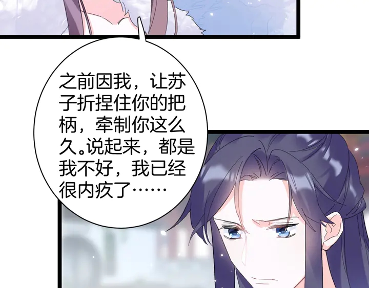 《花颜策》漫画最新章节第35话 两难抉择免费下拉式在线观看章节第【39】张图片