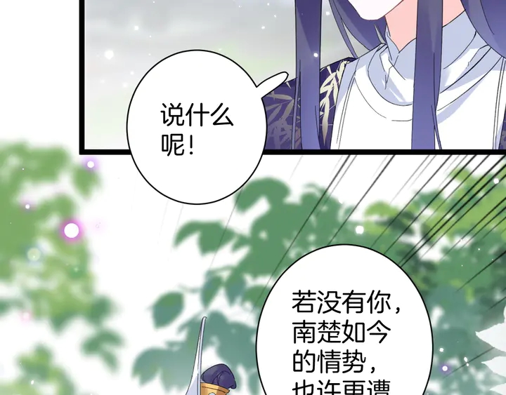 《花颜策》漫画最新章节第35话 两难抉择免费下拉式在线观看章节第【40】张图片