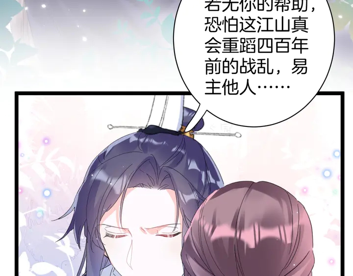 《花颜策》漫画最新章节第35话 两难抉择免费下拉式在线观看章节第【42】张图片