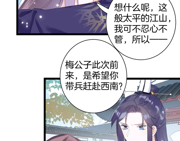 《花颜策》漫画最新章节第35话 两难抉择免费下拉式在线观看章节第【44】张图片