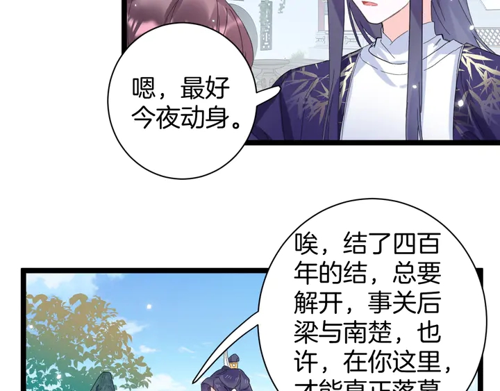 《花颜策》漫画最新章节第35话 两难抉择免费下拉式在线观看章节第【45】张图片