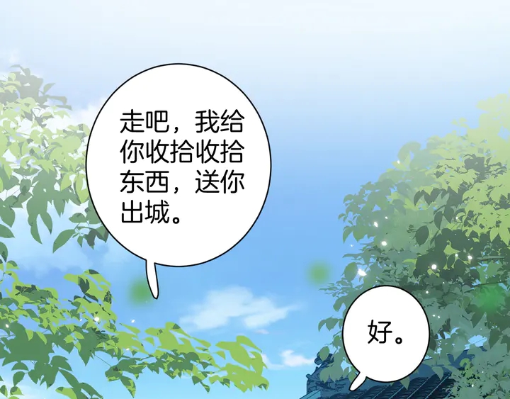 《花颜策》漫画最新章节第35话 两难抉择免费下拉式在线观看章节第【48】张图片