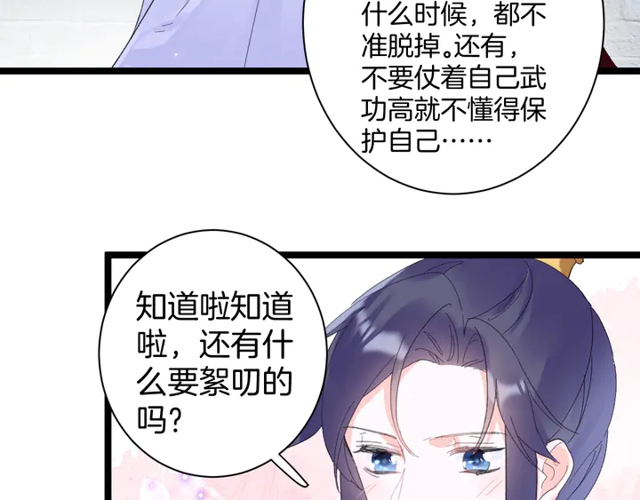 《花颜策》漫画最新章节第35话 两难抉择免费下拉式在线观看章节第【55】张图片