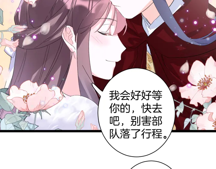 《花颜策》漫画最新章节第35话 两难抉择免费下拉式在线观看章节第【59】张图片