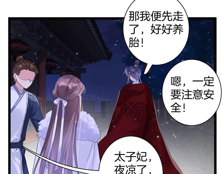 《花颜策》漫画最新章节第35话 两难抉择免费下拉式在线观看章节第【60】张图片