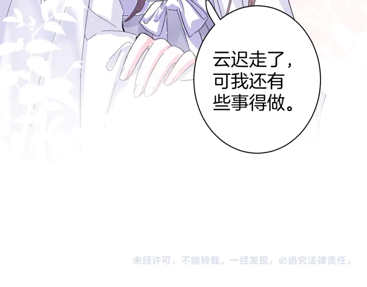 《花颜策》漫画最新章节第35话 两难抉择免费下拉式在线观看章节第【63】张图片